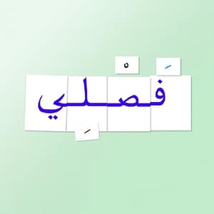 Construire Facilement des Mots avec l'Alphabet Mobile Arabe!
